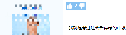 注會考完轉中級！這么學事半功倍！