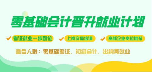 又一位零基礎學員成功入職財務！她是這么做到的！