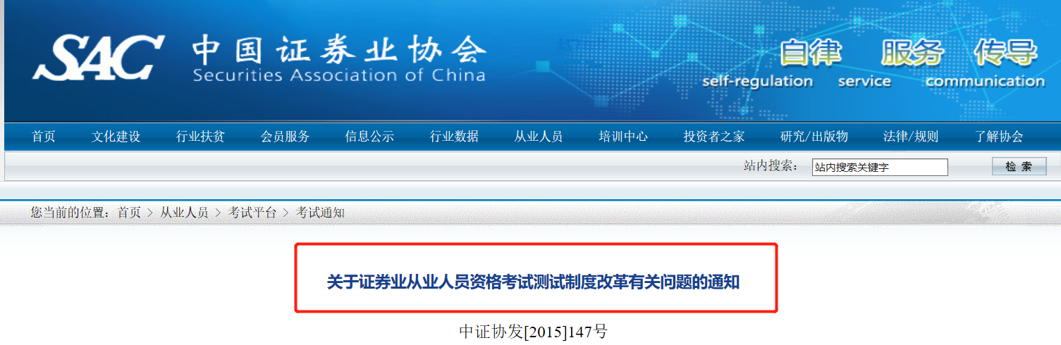 證券考試只通過一科？證書有效期是多久？