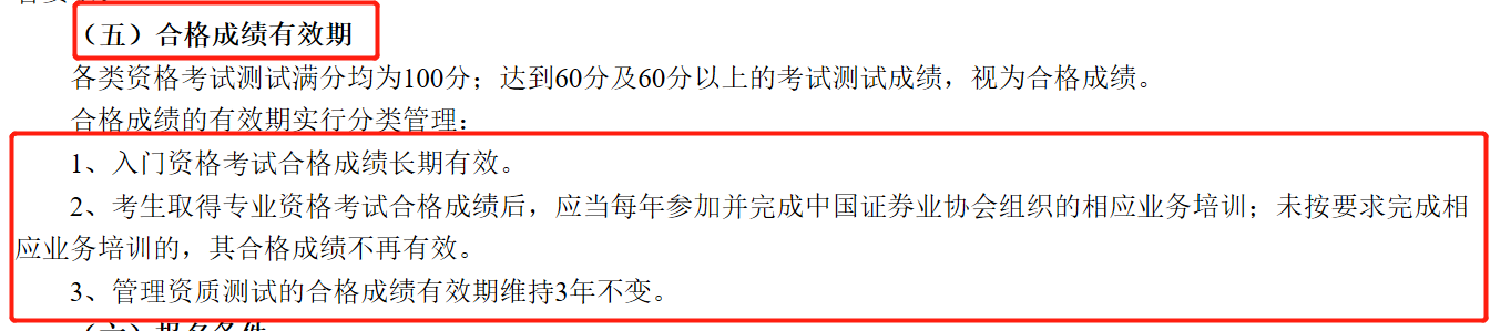 證券考試只通過一科？證書有效期是多久？