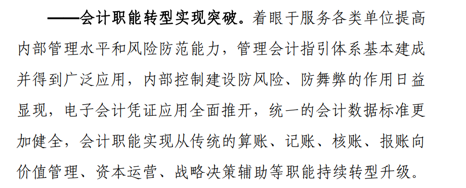 “十四五”綱要發布——需持續向管理會計轉型突破
