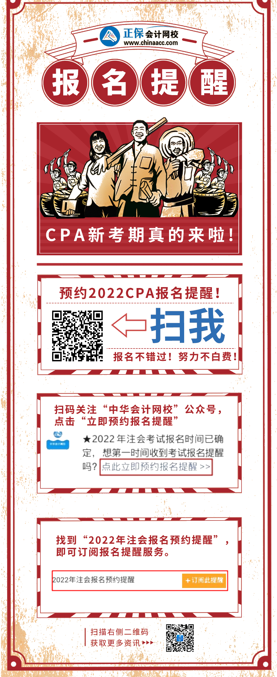 不想錯過報名？不想努力白費？快來預約2022CPA報名提醒