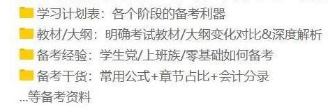 備考初級會計(jì)有什么免費(fèi)學(xué)習(xí)資料嗎？