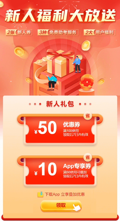 資產評估師新人券