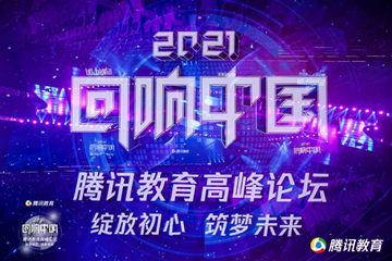 正保會計網校榮獲騰訊教育“年度影響力在線教育品牌”