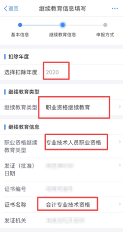 拿到初級會計證書可以抵扣個稅？怎么申請？