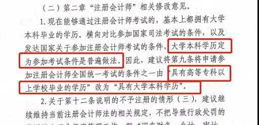 專科不能報注會？來看看官方怎么說