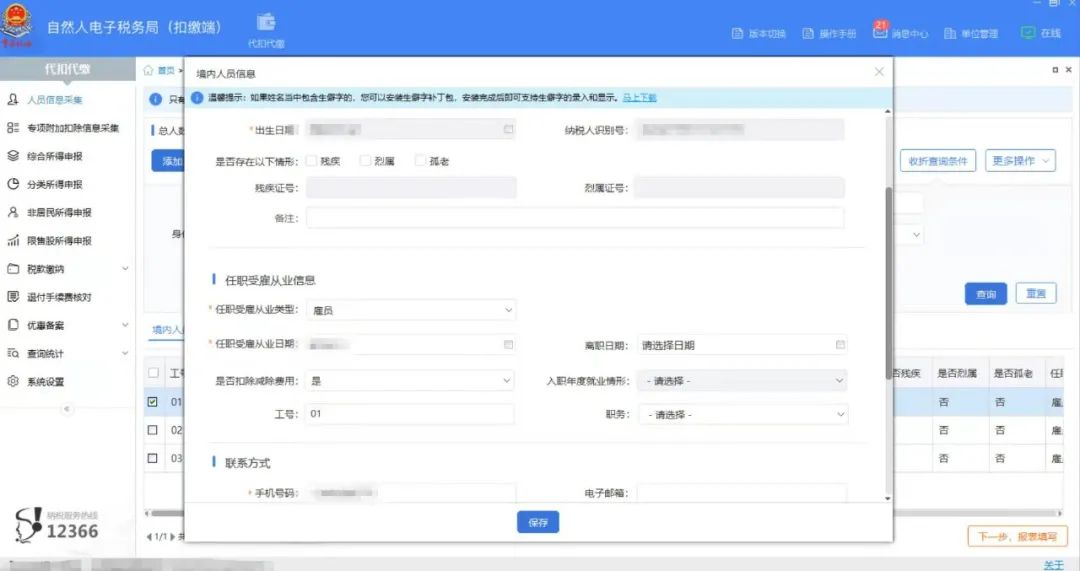 新員工入職，個稅扣繳客戶端這樣做 