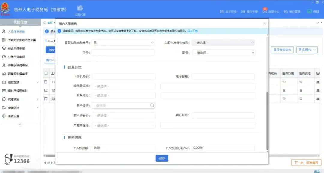 新員工入職，個稅扣繳客戶端這樣做 