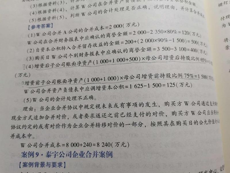 2022高級會計實務答疑精華——股權價值的計算