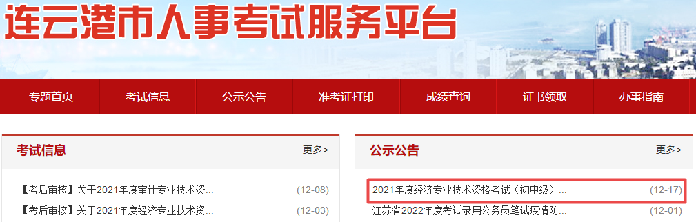 連云港初中級經濟師合格人員公示