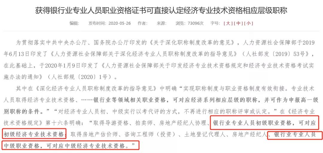 【了解】銀行從業資格證對應什么職稱？