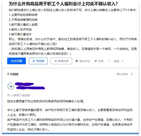 外購商品給作為福利發給員工是否要確認收入