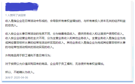 外購商品給作為福利發給員工是否要確認收入 (2)