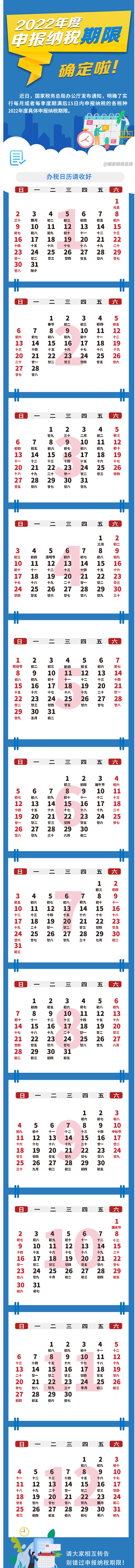 2022年度辦稅日歷！收藏夠用一年