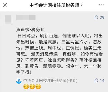 稅務師成績