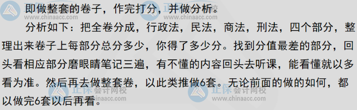 6套復習法