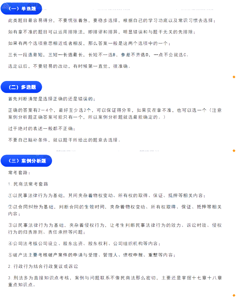 稅務師答題技巧