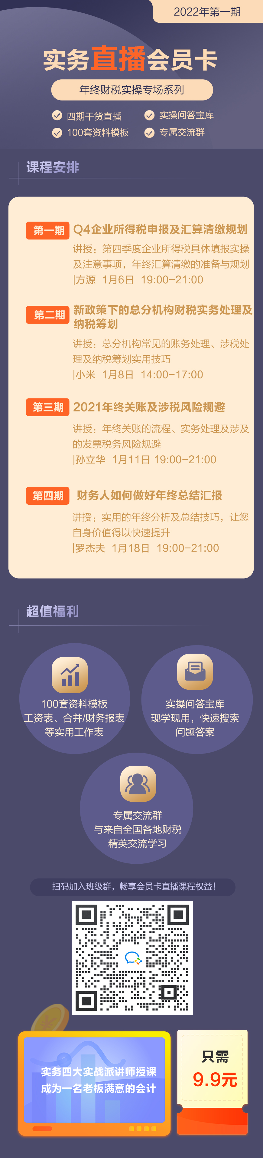 如何做好新政策下的總分機構財稅處理及納稅籌劃？