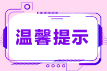 沒有完成繼續教育 不能報名上海2022年初級會計考試？