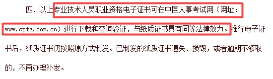 中級經濟師電子證書效力