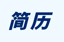 簡歷上的照片需要注意這幾點！