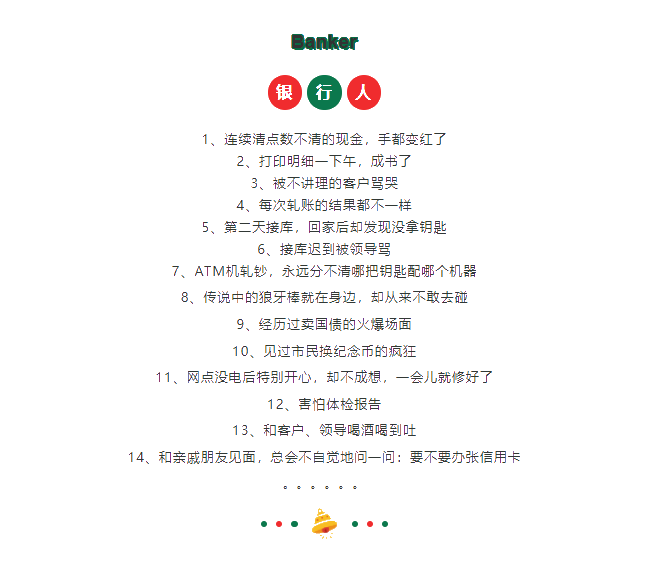 #話題# 銀行人的一生中都會經歷哪些事？