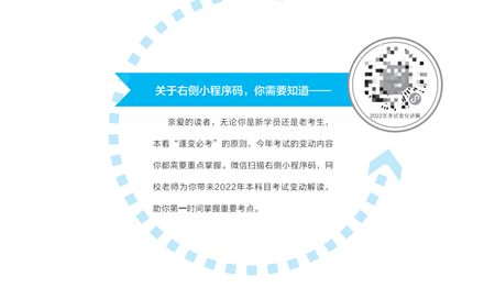 2022初級會計“夢想成真”圖書中的特色細節