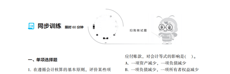 2022初級會計“夢想成真”圖書中的特色細節