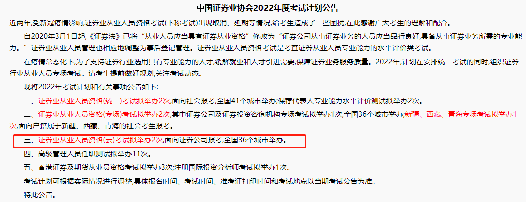 【考生必看】解析2022年證券從業考試計劃！