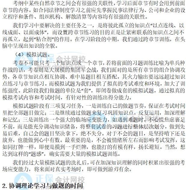 “穩”中求勝【2022中級經濟法備考指南】——張穩老師：習題訓練來幫忙