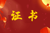 CPA證書有哪幾種？符合條件的快來領取吧！