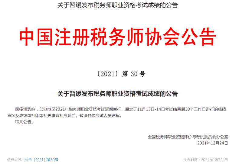 稅務師成績查詢公告