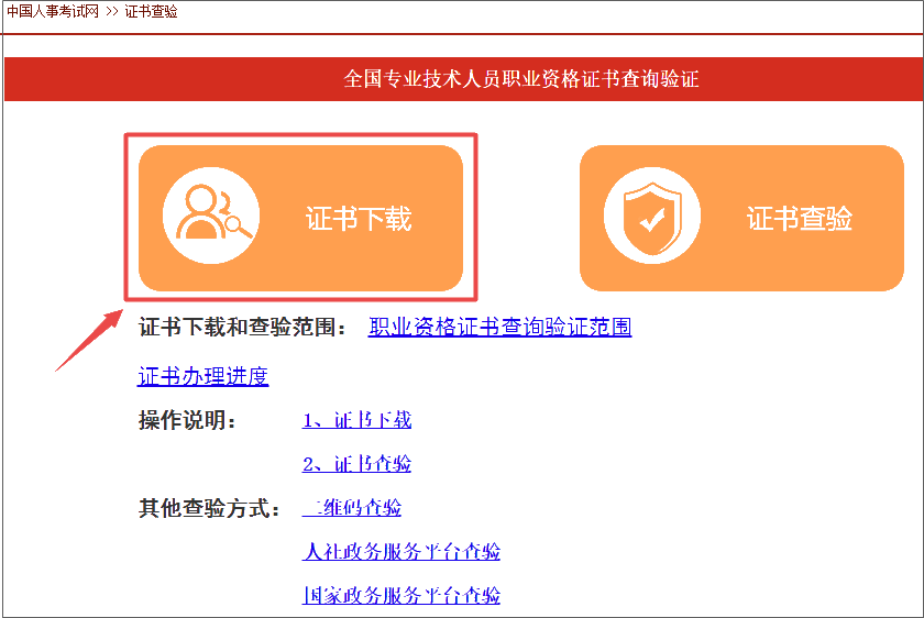 初中級經濟師電子證書下載