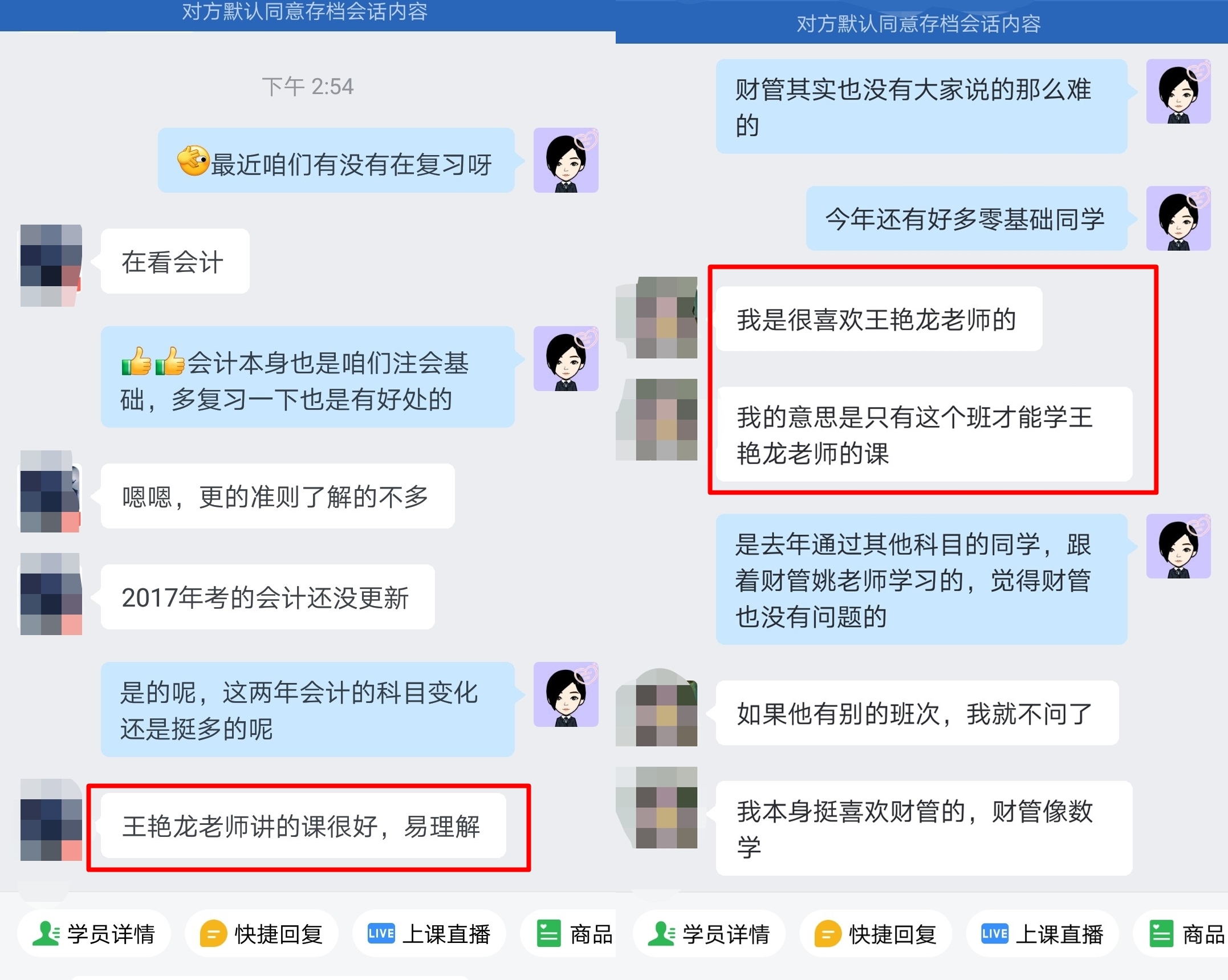 【學員說】“聽了注會VIP班王艷龍老師的課 就像打開了任督二脈”