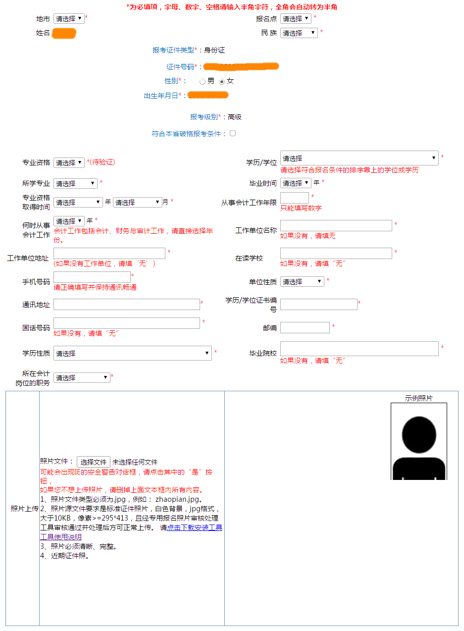 提前看：2022年高級會計師報名信息表怎么填？