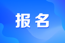 云南紅河州2022年初級會計職稱報名方式是什么？