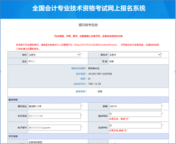 2022年安徽省初級會計詳細報名流程