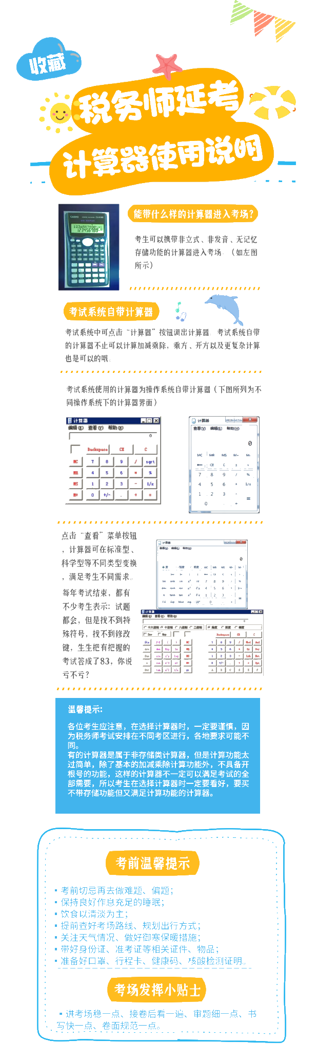稅務師計算器使用說明