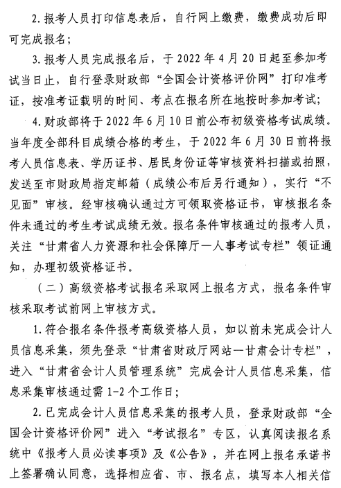 甘肅嘉峪關2022高級會計師報名簡章公布