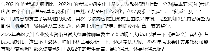 2022年高級會計(jì)師考試大綱解讀