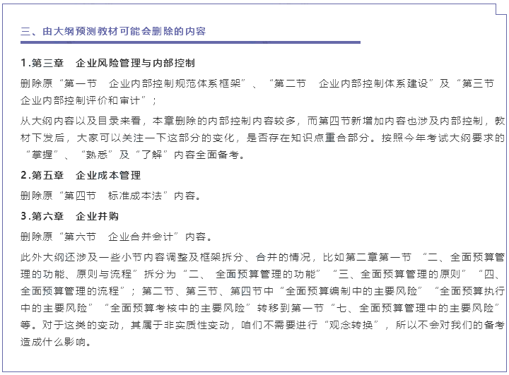 2022年高級會計(jì)師考試大綱解讀