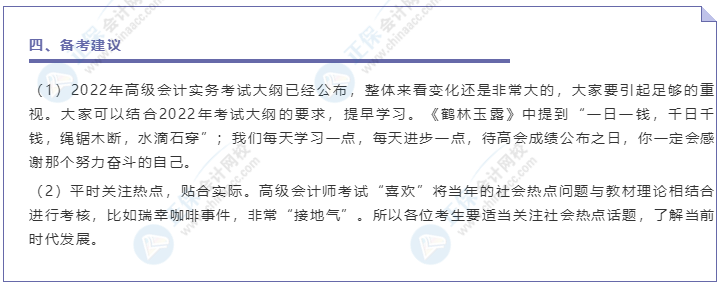 2022年高級會計(jì)師考試大綱解讀
