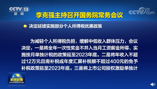 年終獎單獨計稅政策再延兩年！一個案例看懂年終獎個稅如何計算