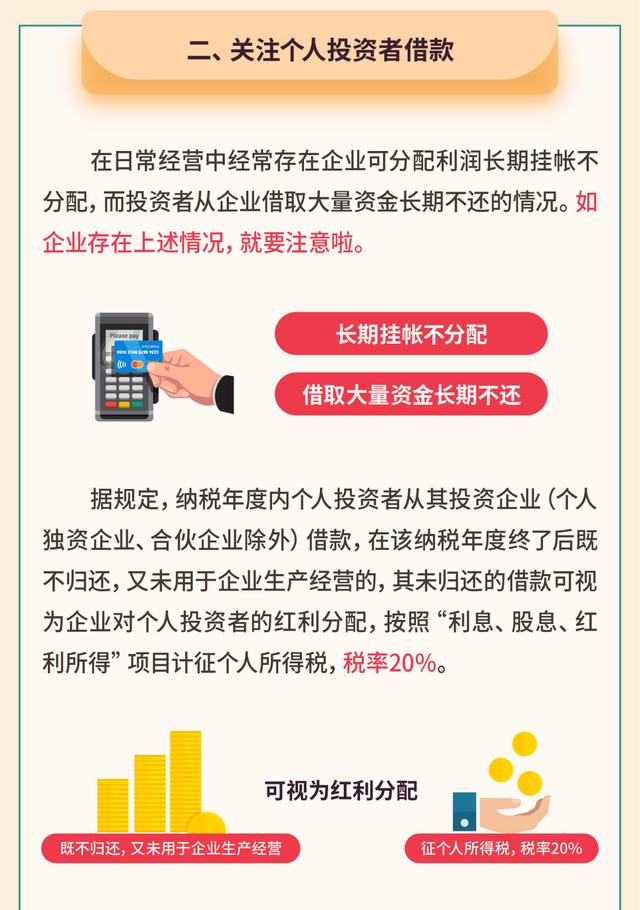 年關將至 企業需要重點關注這5個涉稅事項！