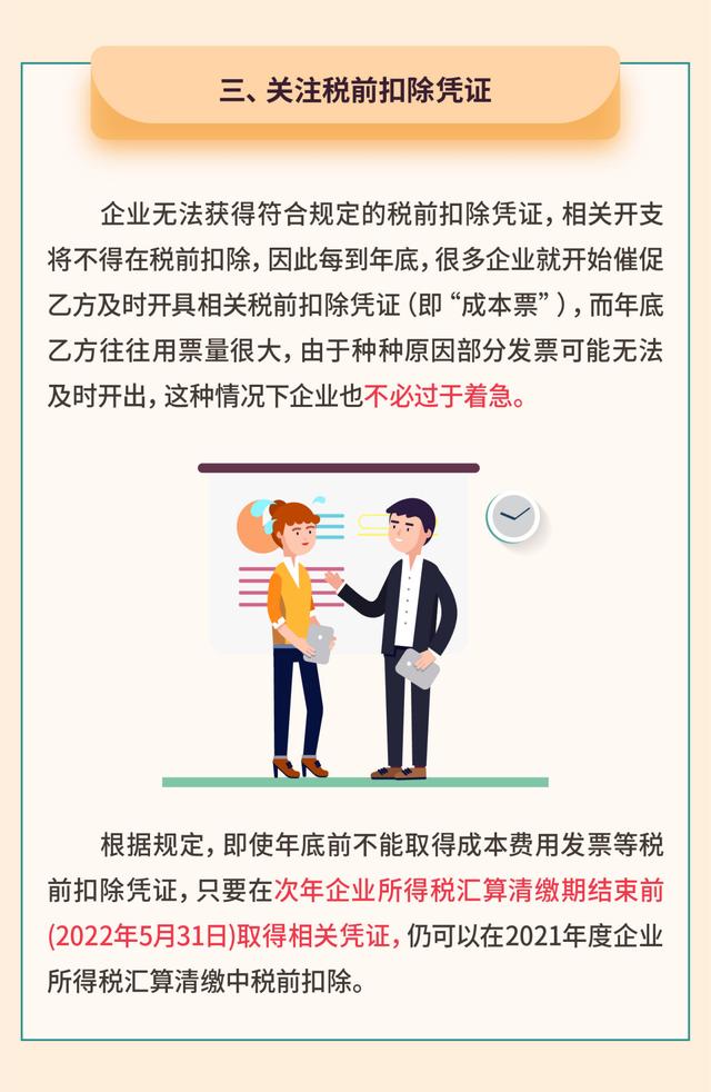 年關將至 企業需要重點關注這5個涉稅事項！