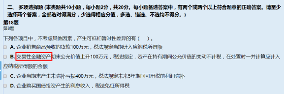 尊享無憂班2021中級會計實務考試（第二批）考點相似度分析