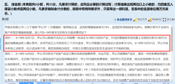 尊享無憂班2021中級會計實務考試（第二批）考點相似度分析