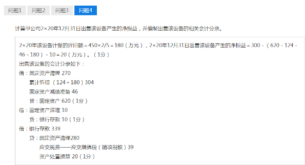 尊享無憂班2021中級會計實務考試（第二批）考點相似度分析