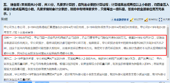 尊享無憂班2021中級會計實務考試（第二批）考點相似度分析